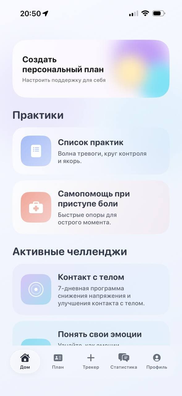 PainFlow practices home screen