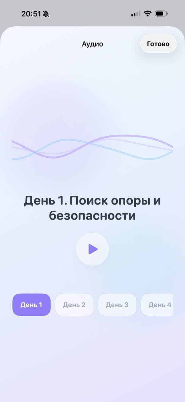 Аудиоподдержка для ощущения безопасности